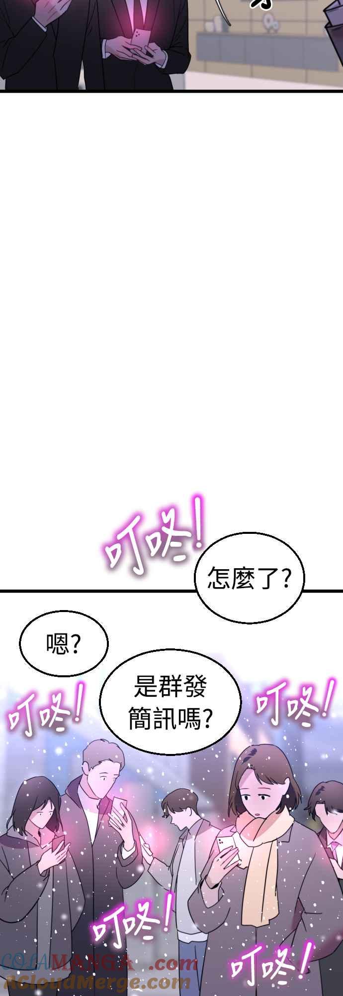 《魔性男》第64话 第67页