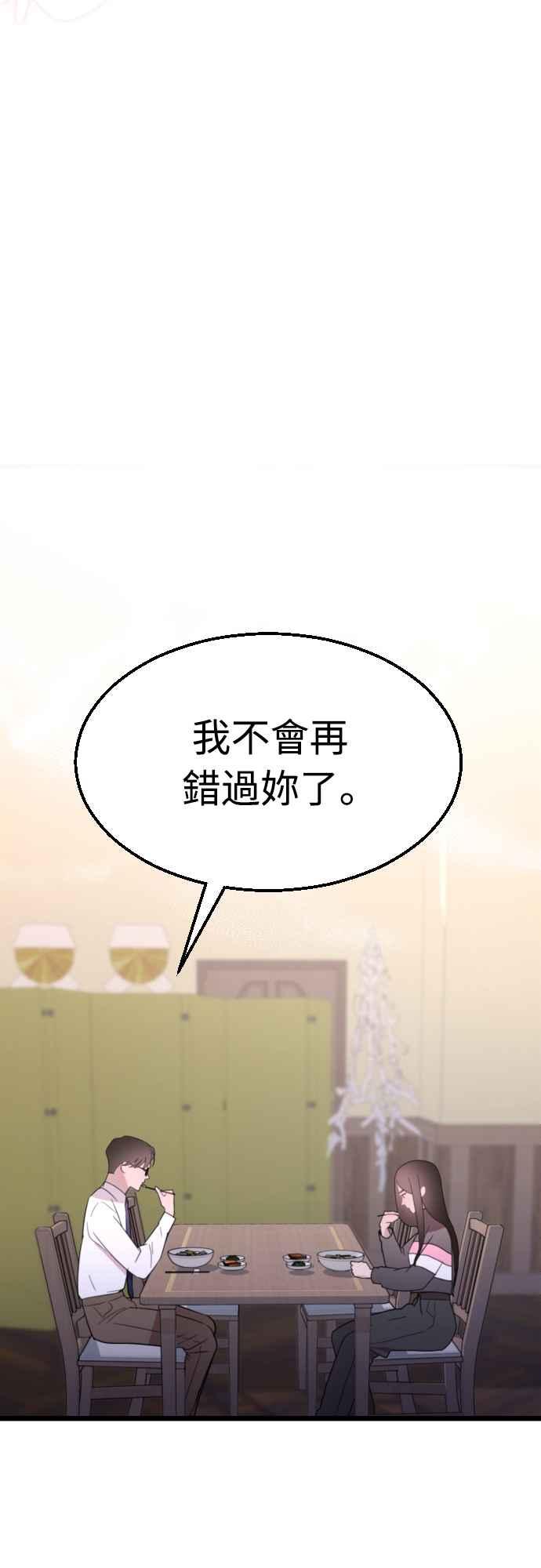 《魔性男》第64话 第35页