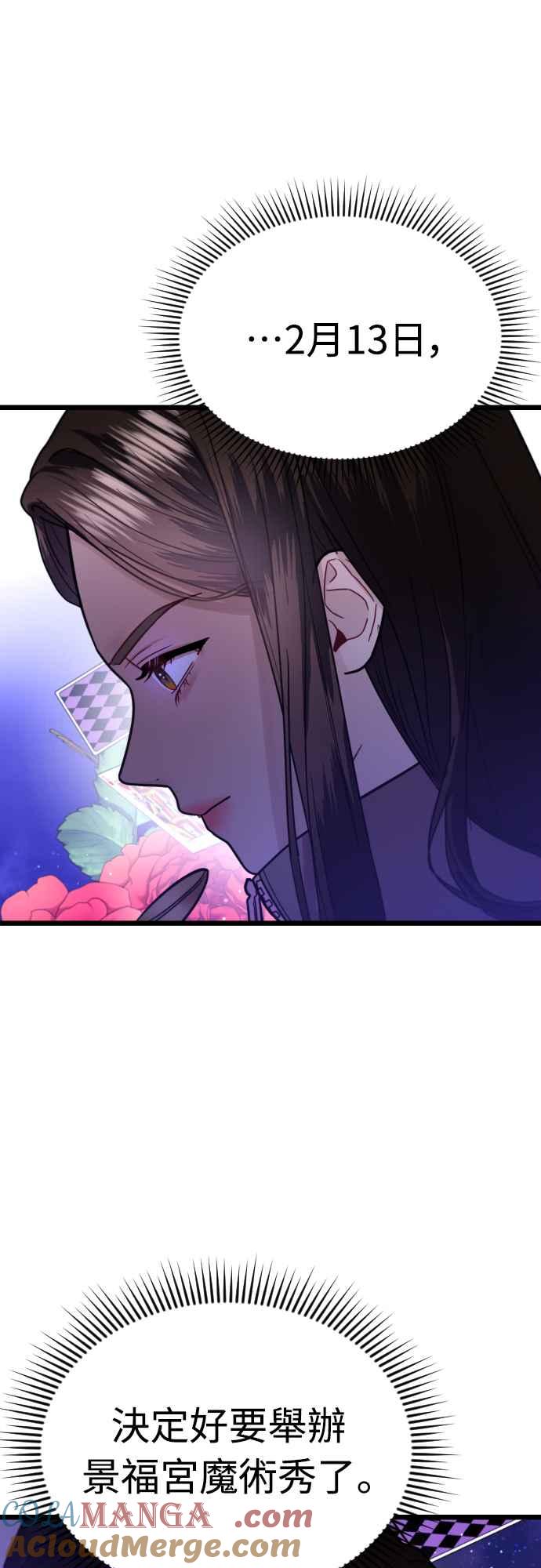 《魔性男》第64话 第37页