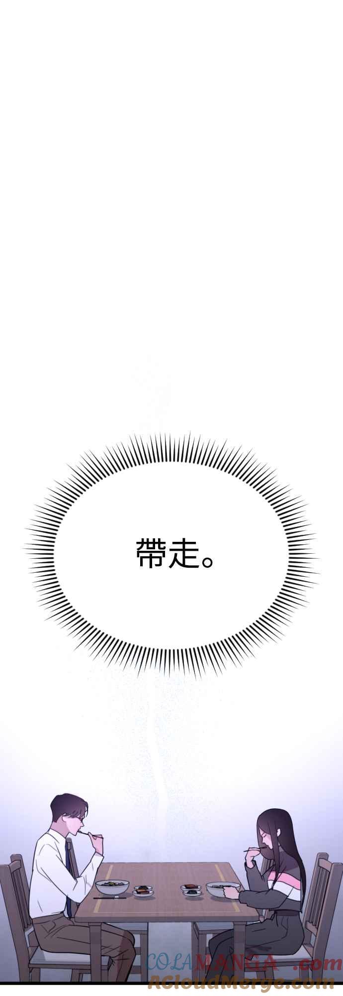 《魔性男》第64话 第40页