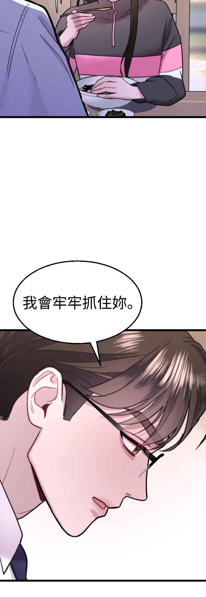 《魔性男》第64话 第33页