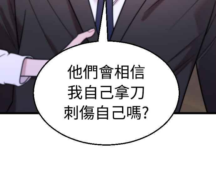 《魔性男》第64话 第9页