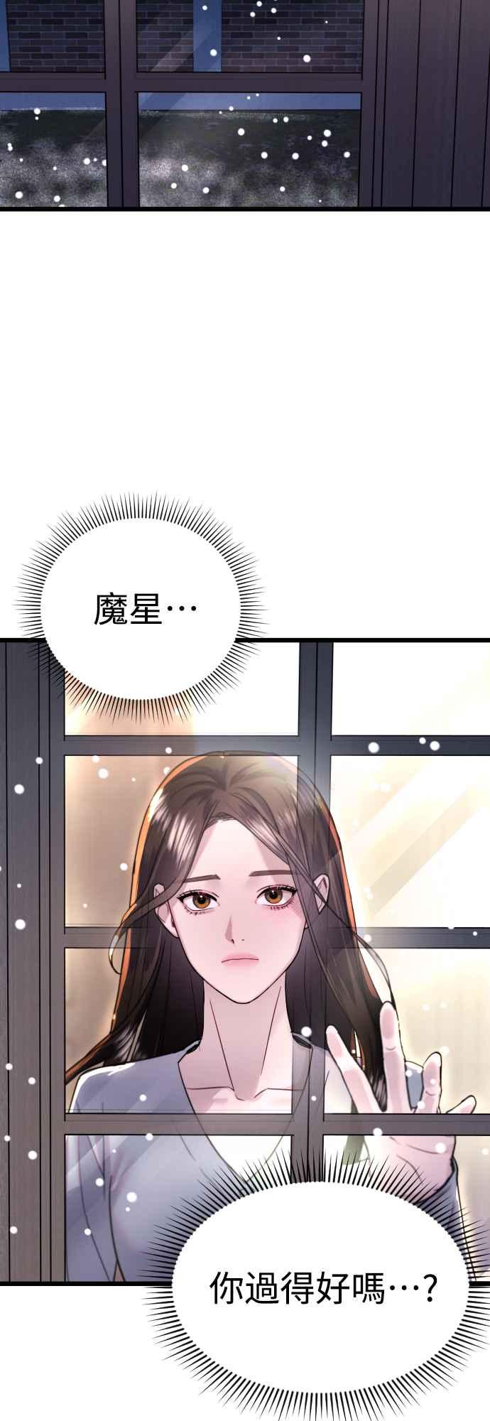 《魔性男》第64话 第42页