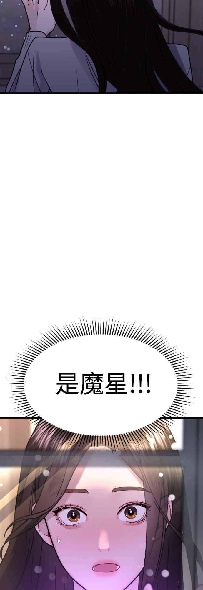 《魔性男》第64话 第50页