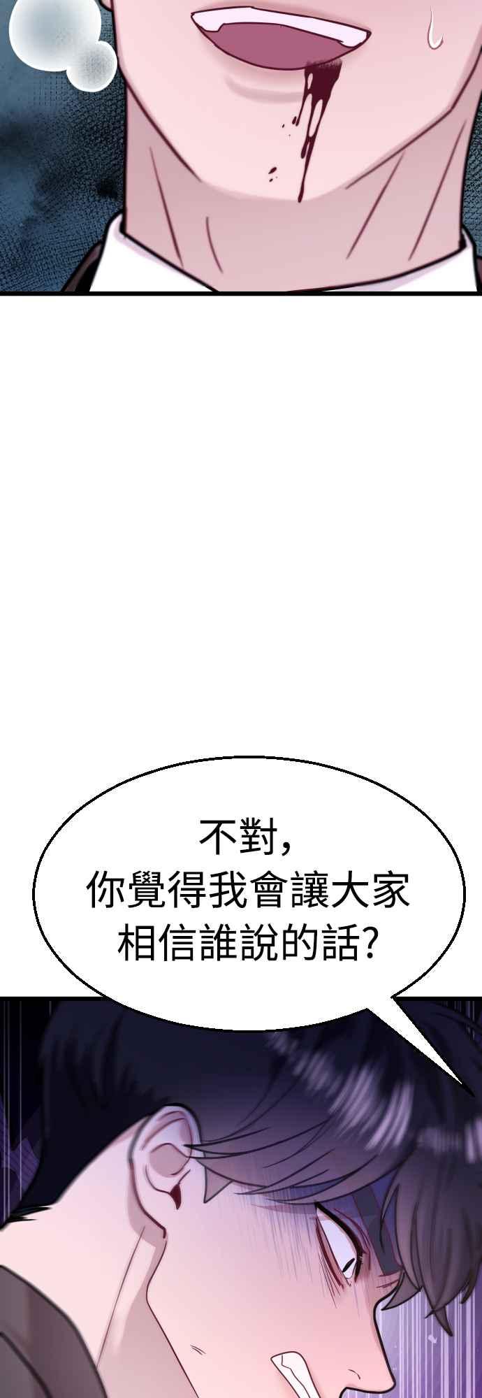 《魔性男》第64话 第12页