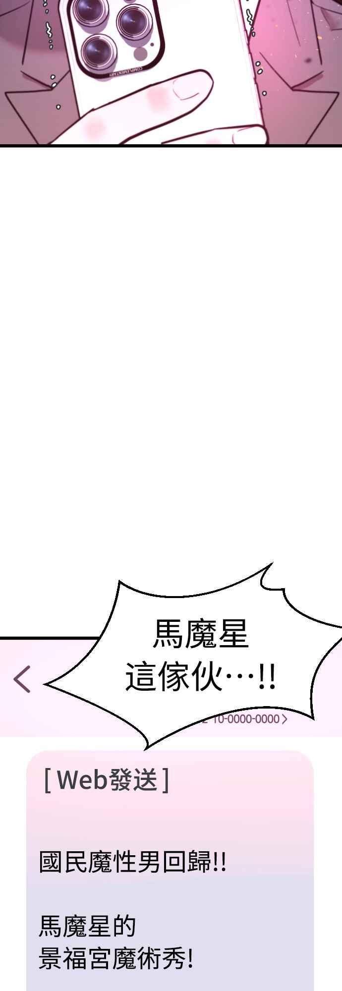 《魔性男》第64话 第69页
