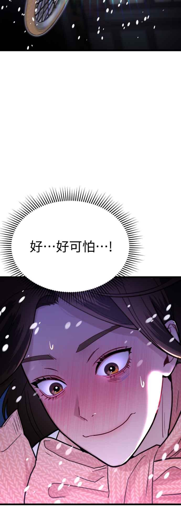 《魔性男》第64话 第56页
