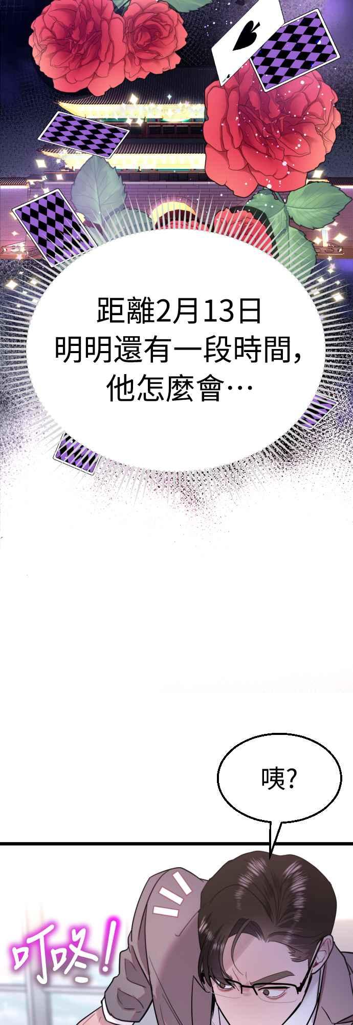 《魔性男》第64话 第65页