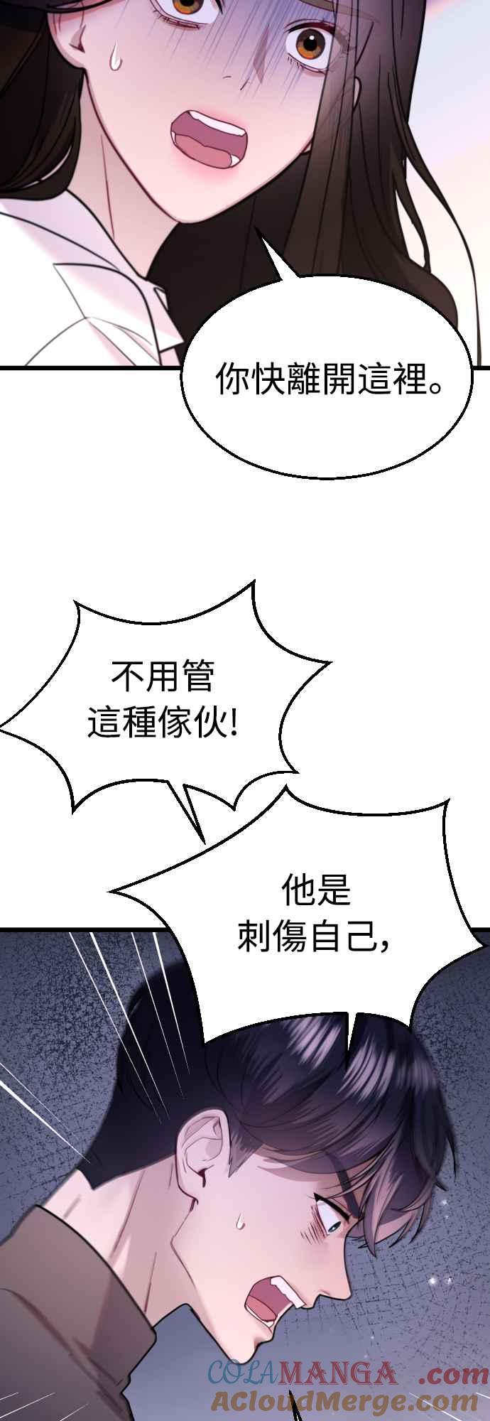 《魔性男》第64话 第7页