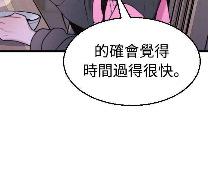 《魔性男》第64话 第27页