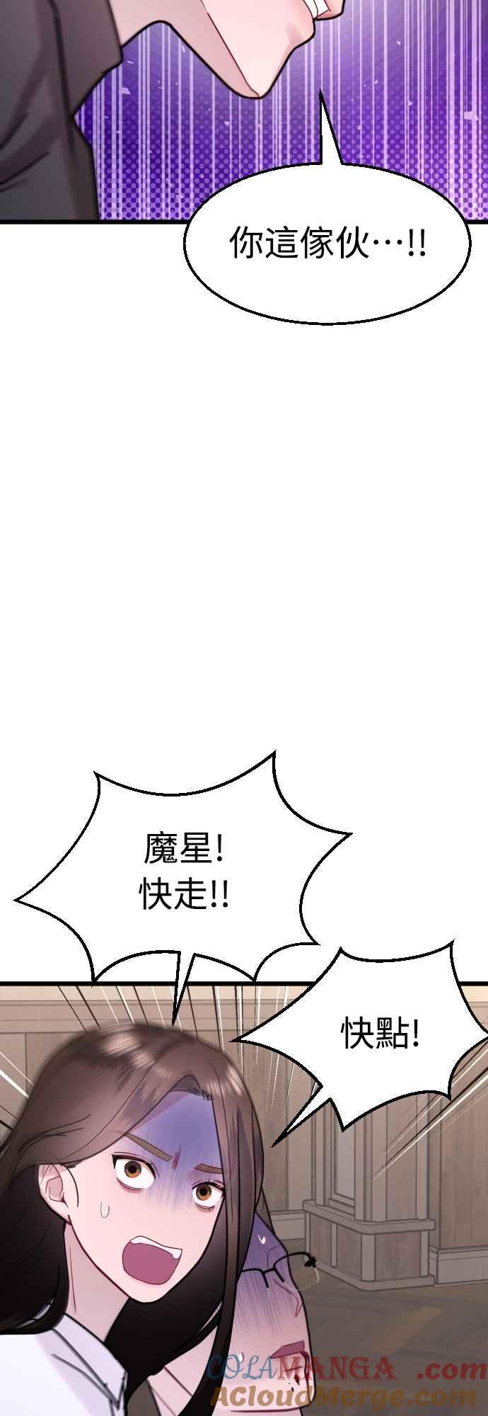 《魔性男》第64话 第13页