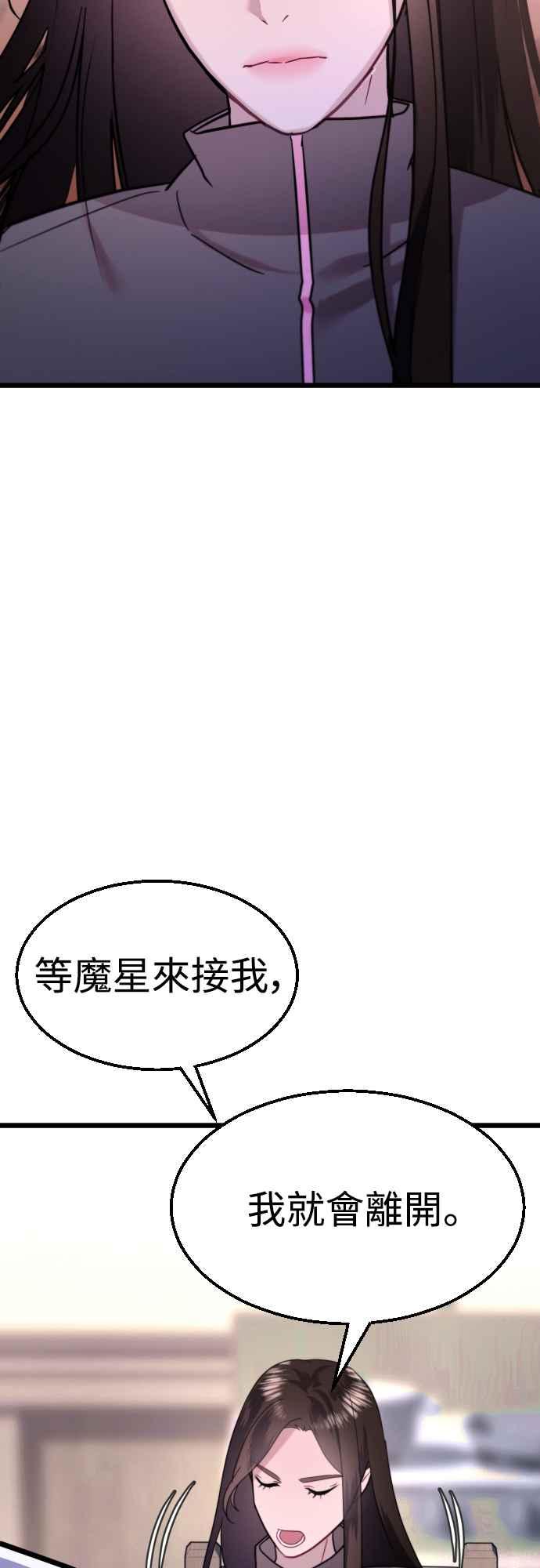 《魔性男》第64话 第32页