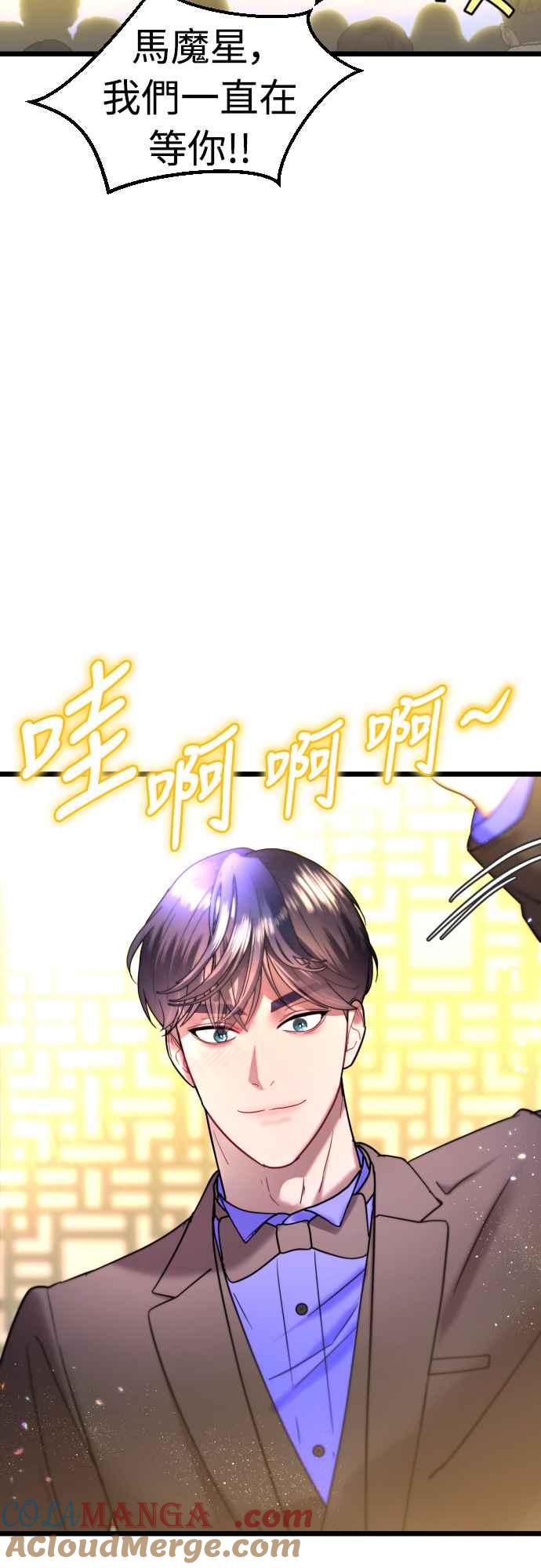 《魔性男》第65话 第43页