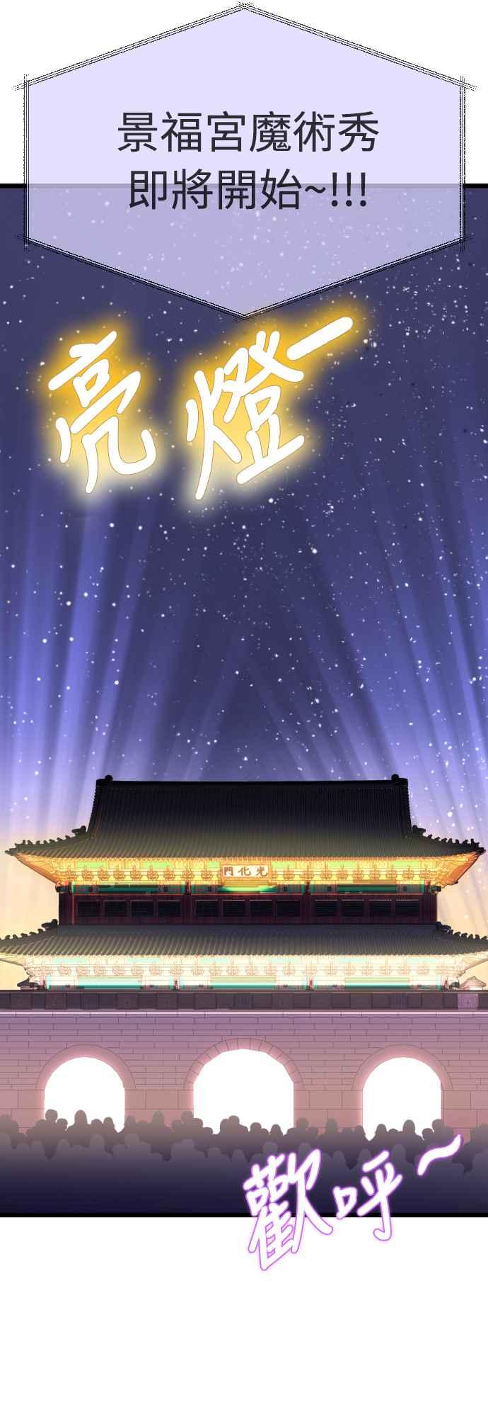《魔性男》第65话 第14页