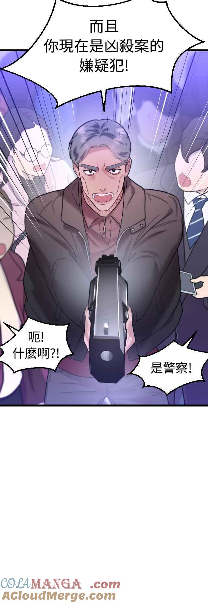 《魔性男》第65话 第46页