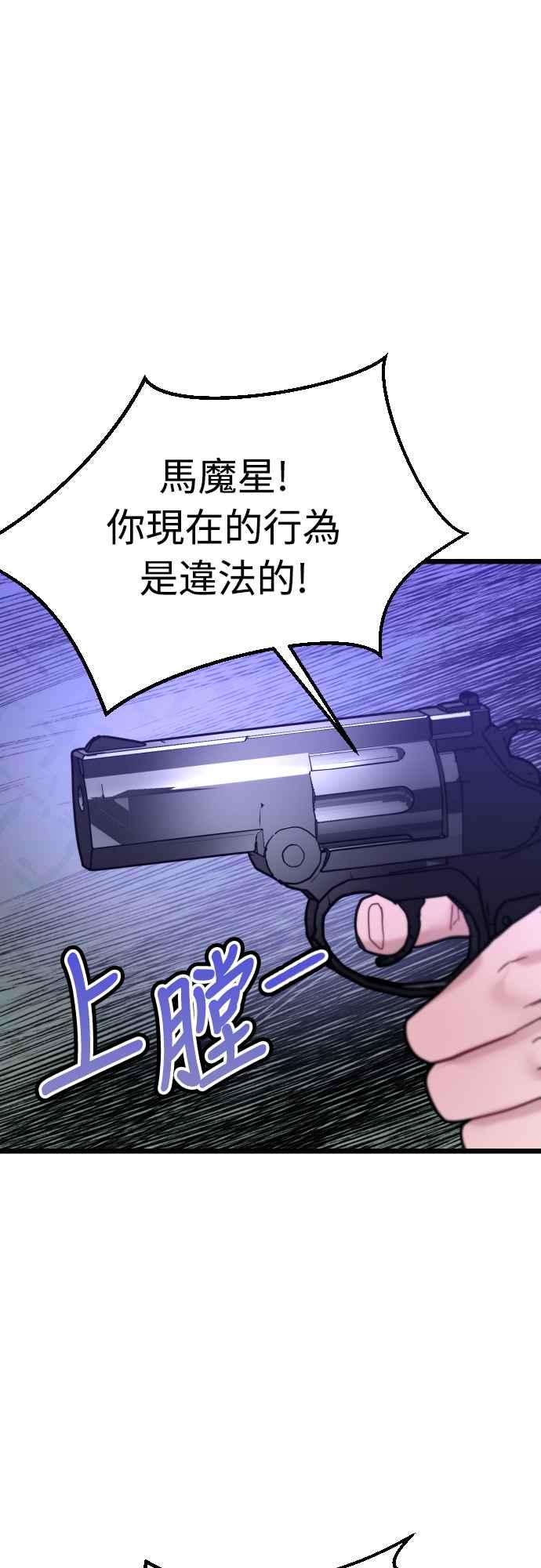 《魔性男》第65话 第45页