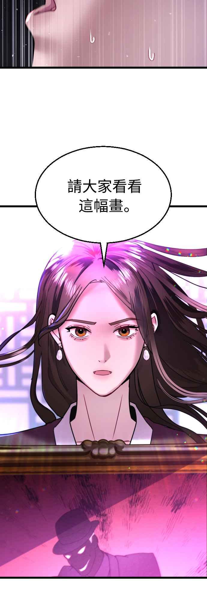 《魔性男》第65话 第63页
