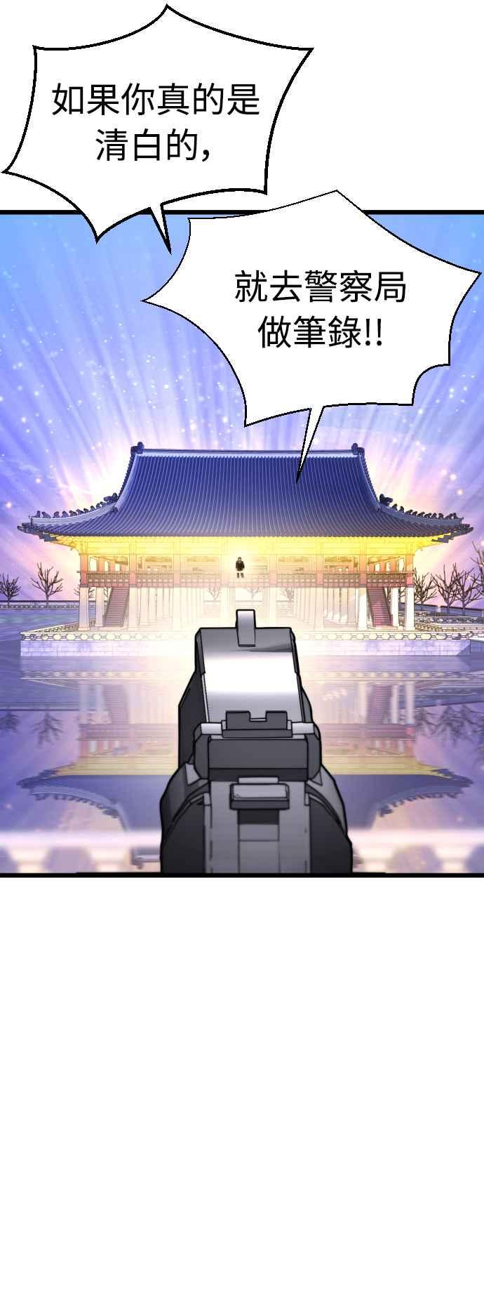 《魔性男》第65话 第47页