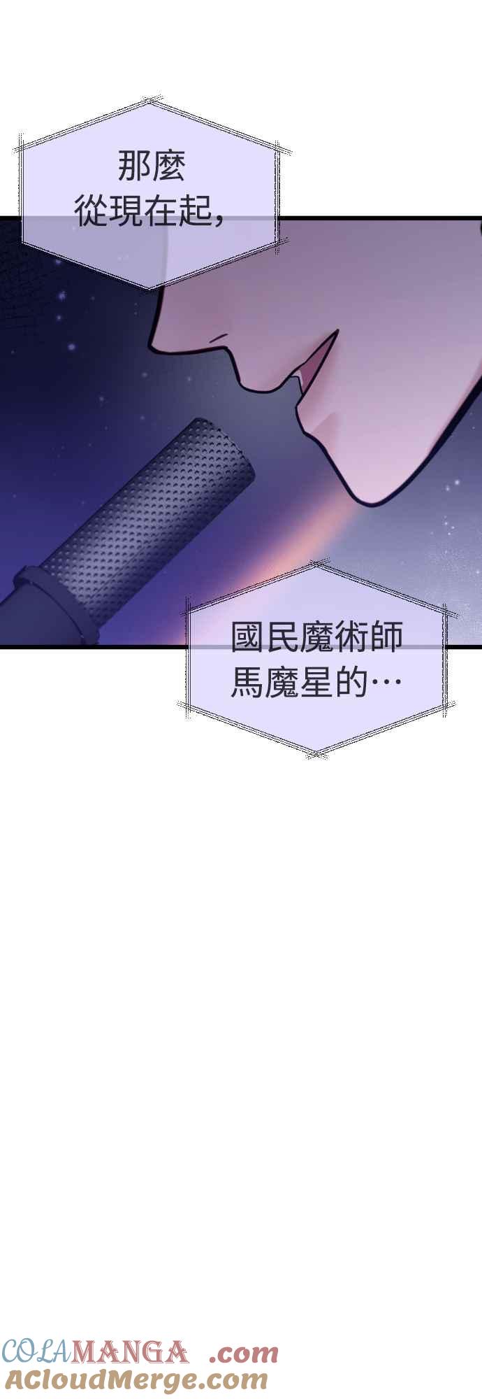 《魔性男》第65话 第13页