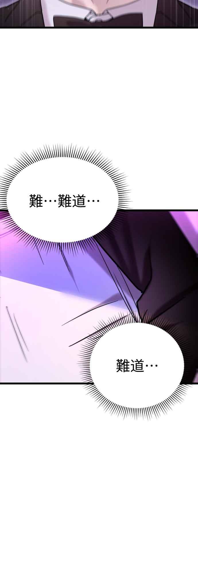 《魔性男》第65话 第60页