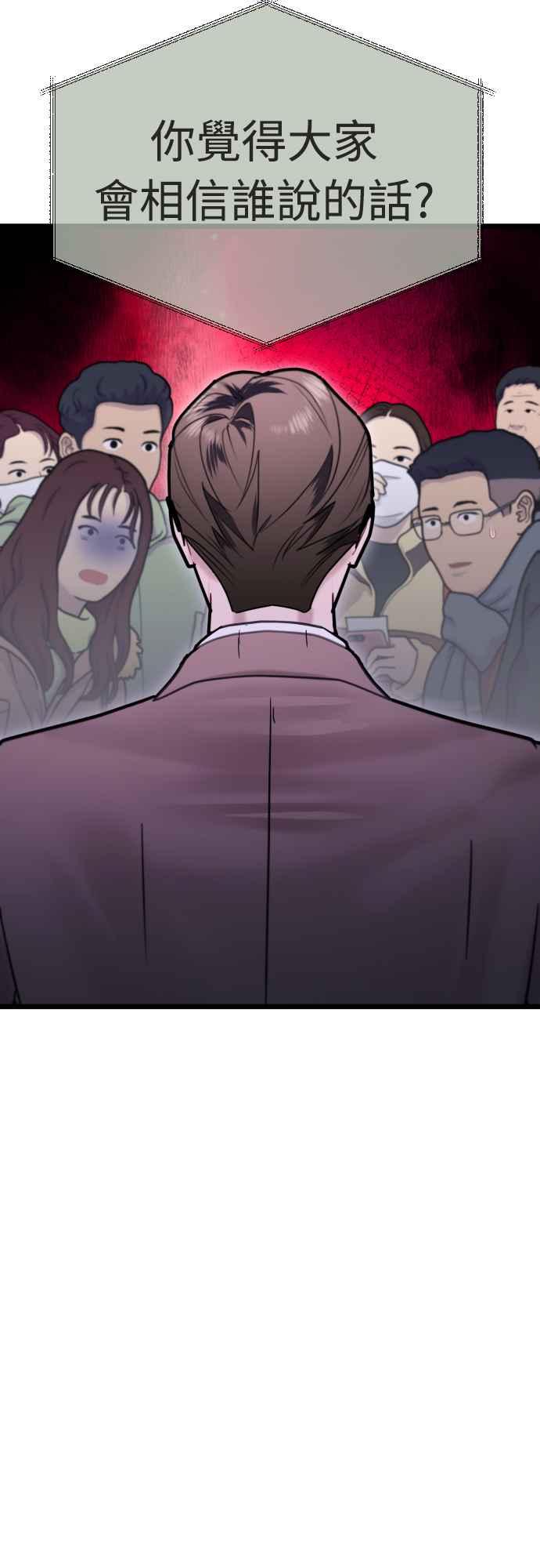 《魔性男》第65话 第29页