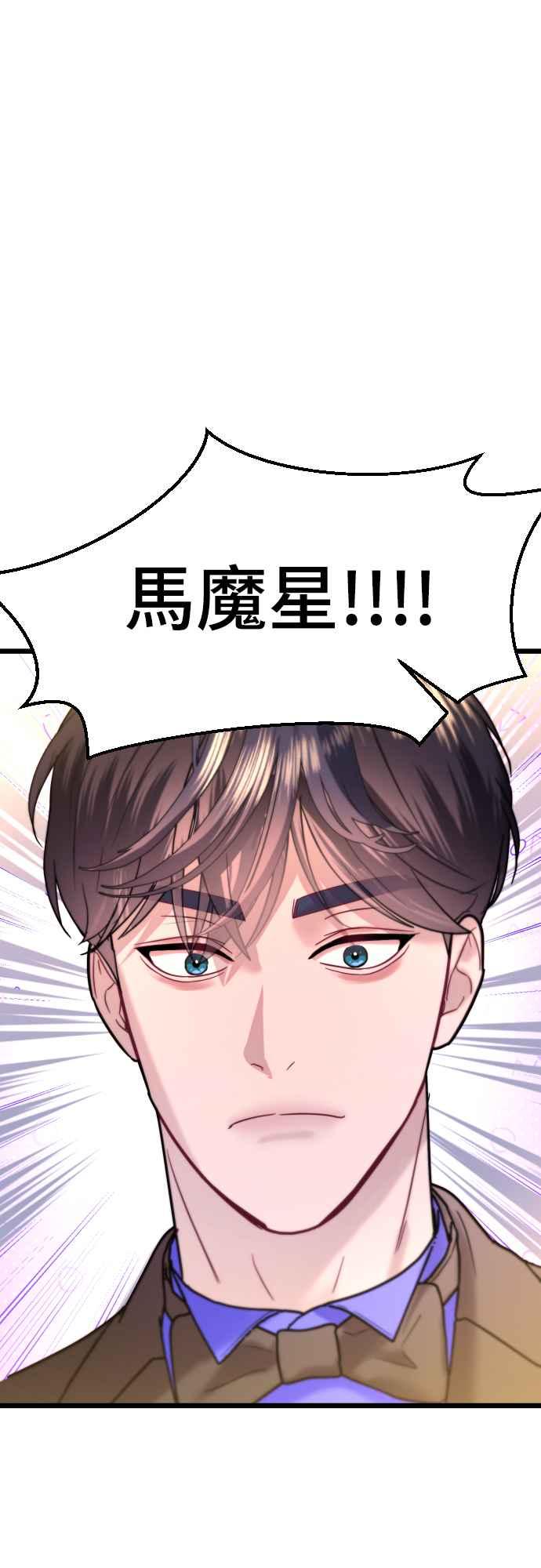 《魔性男》第65话 第44页