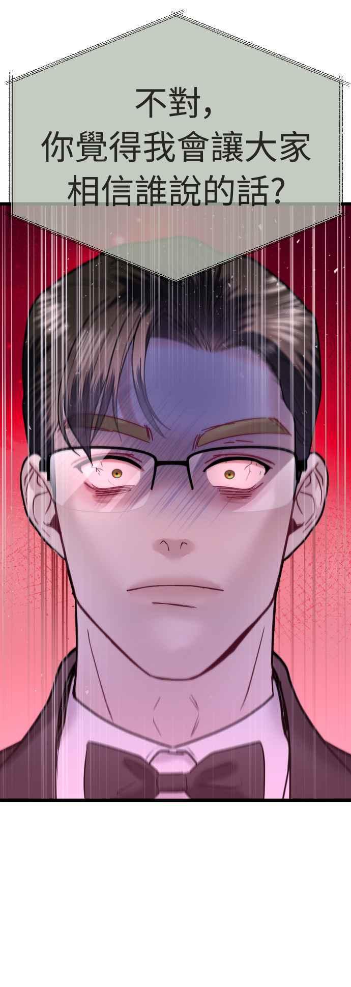 《魔性男》第65话 第30页