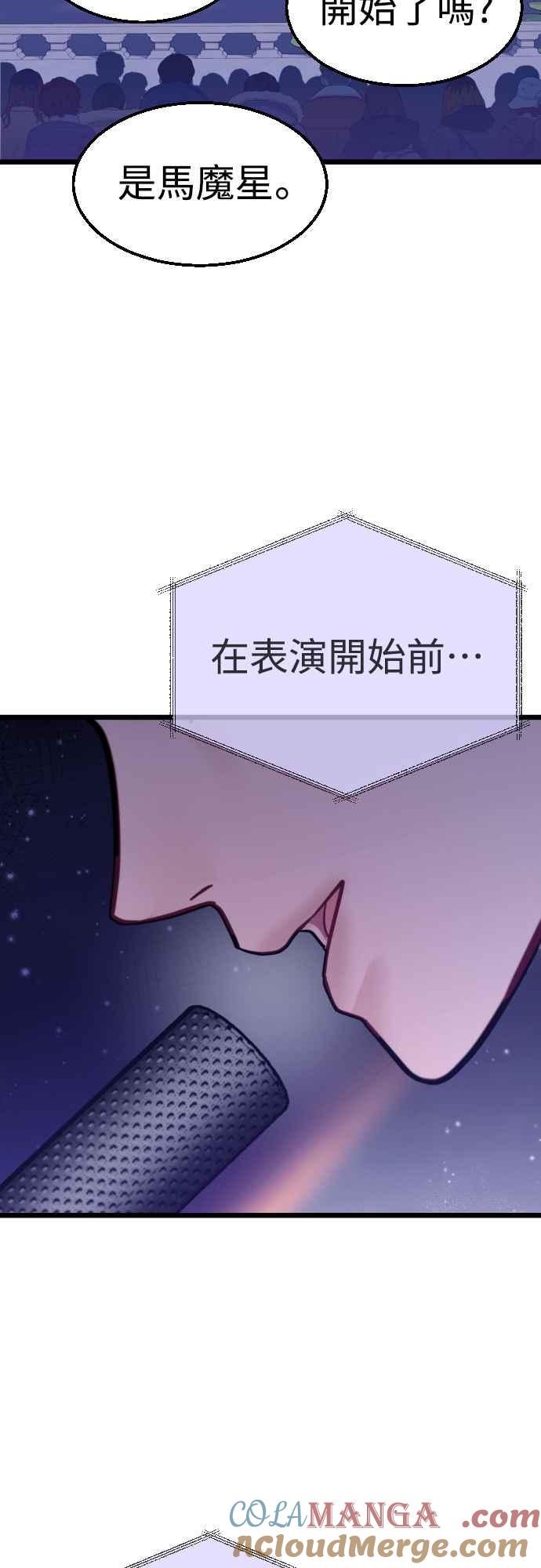 《魔性男》第65话 第19页