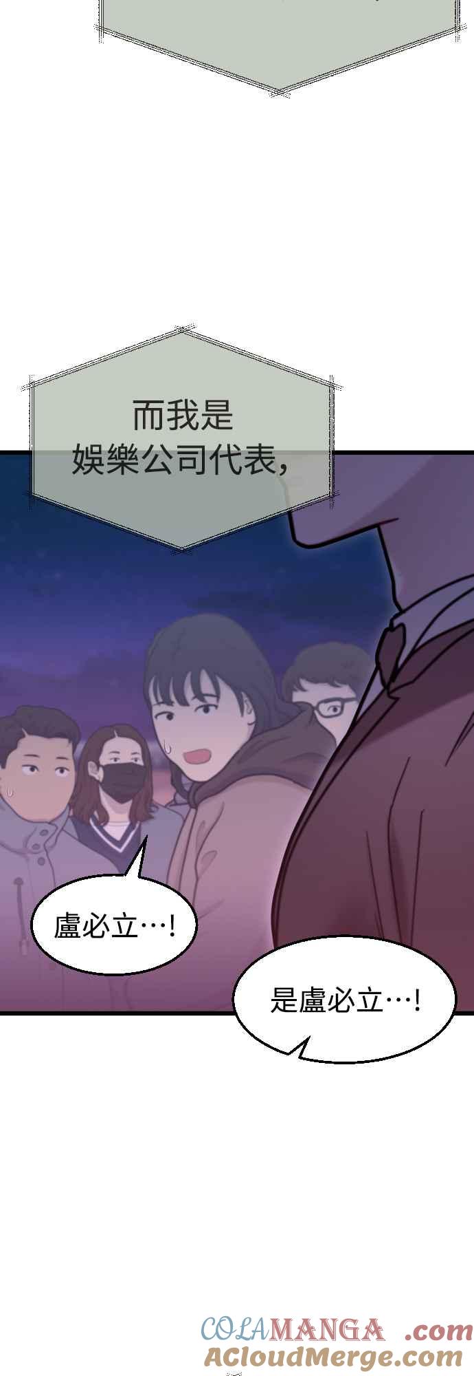 《魔性男》第65话 第28页