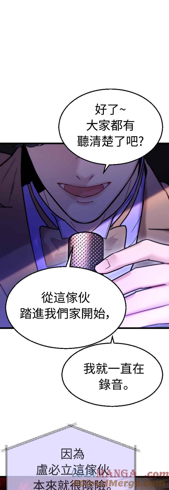 《魔性男》第65话 第34页