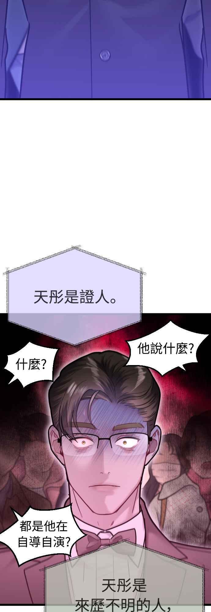 《魔性男》第65话 第27页