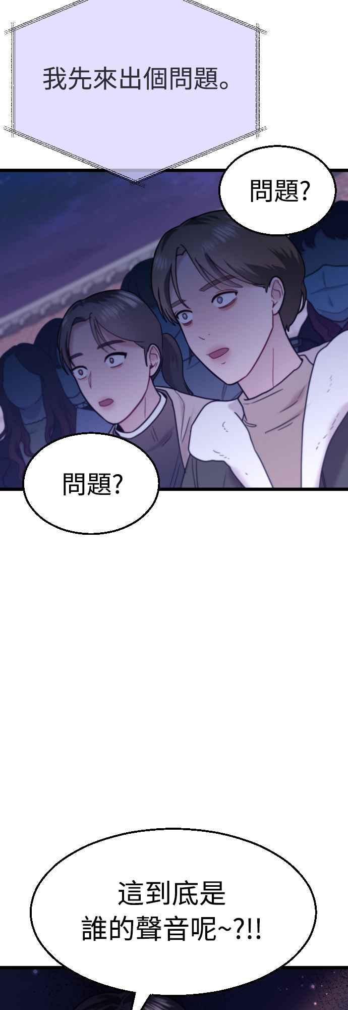 《魔性男》第65话 第20页