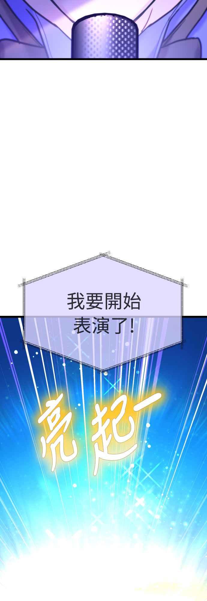 《魔性男》第65话 第36页