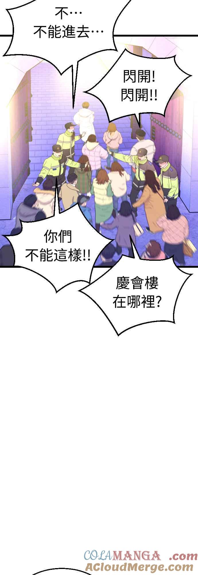 《魔性男》第65话 第16页