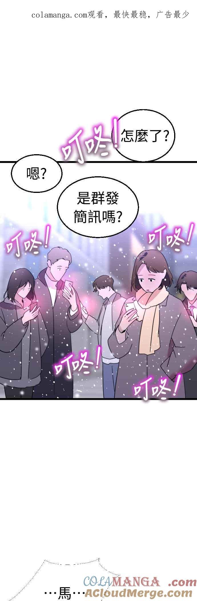 《魔性男》第65话 第1页