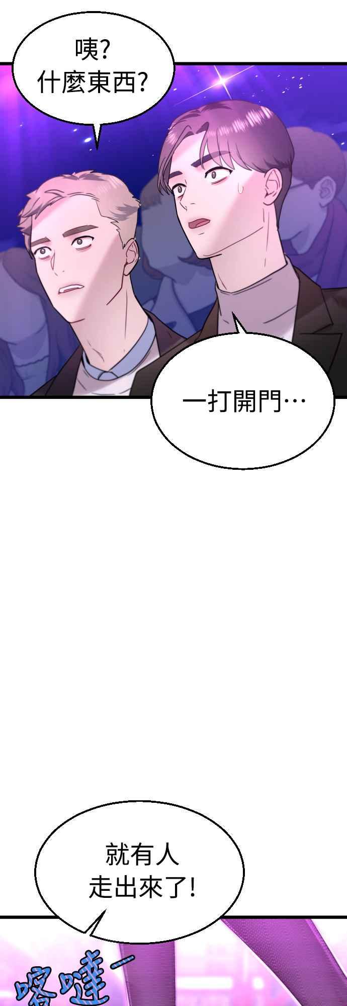 《魔性男》第65话 第57页