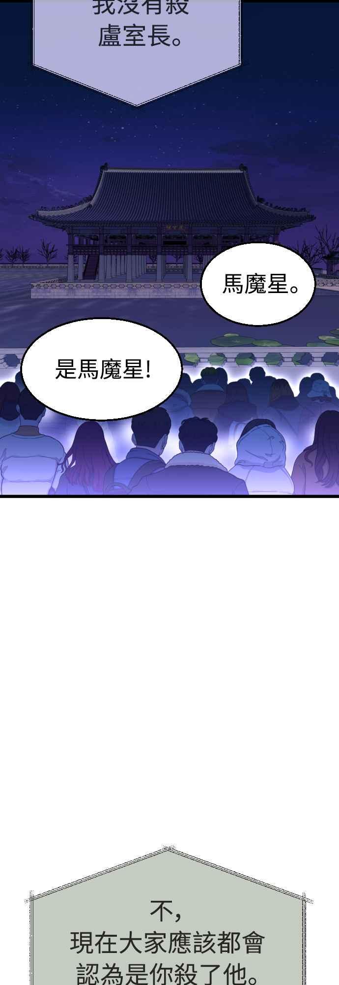 《魔性男》第65话 第23页