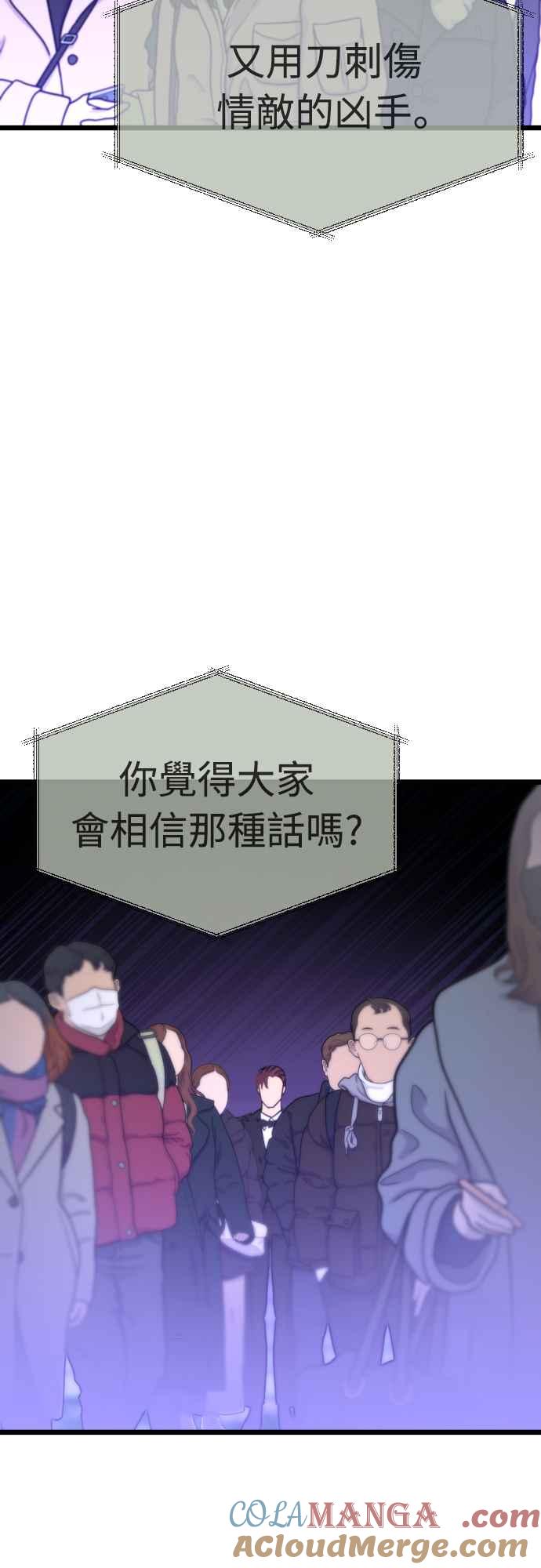 《魔性男》第65话 第25页