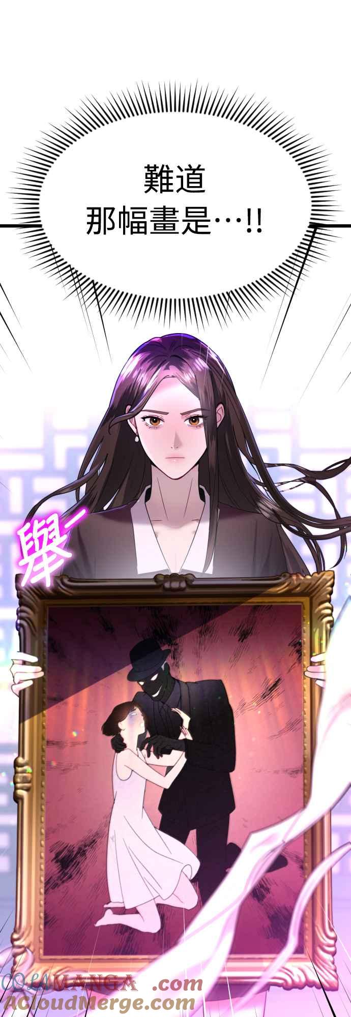 《魔性男》第65话 第61页