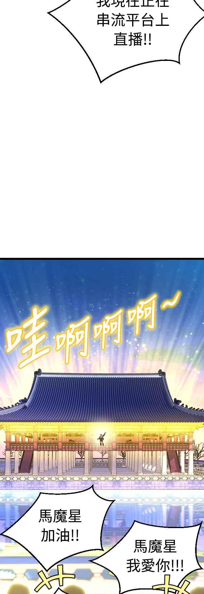 《魔性男》第65话 第42页