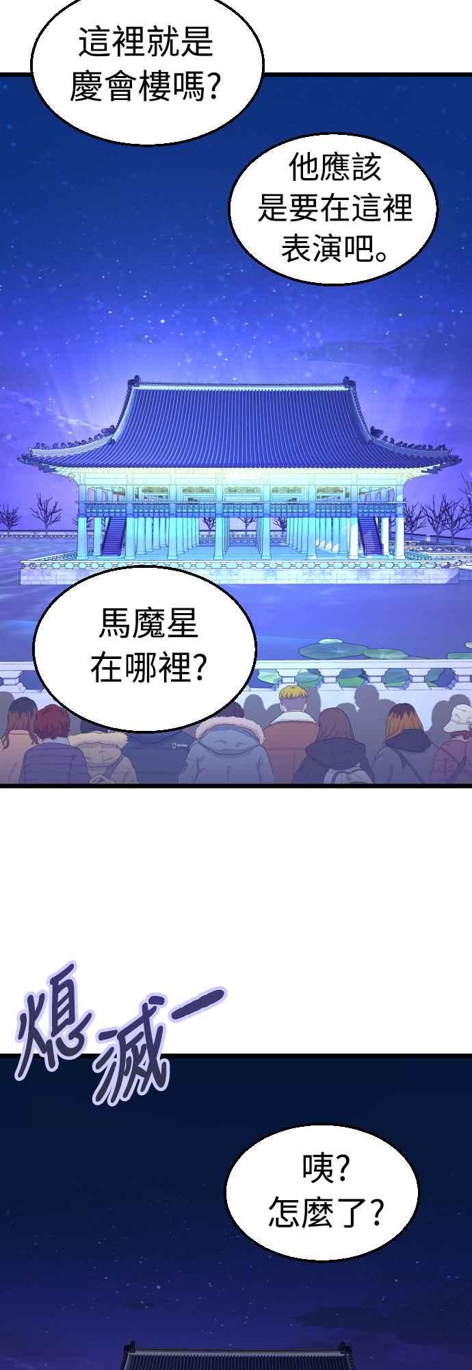《魔性男》第65话 第17页