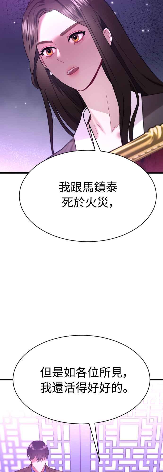 《魔性男》第66话 第21页
