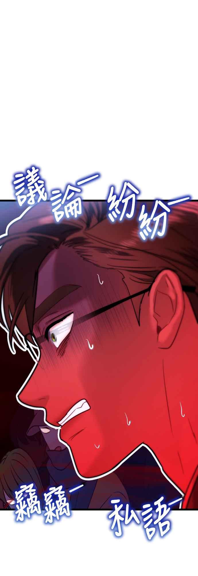 《魔性男》第66话 第47页