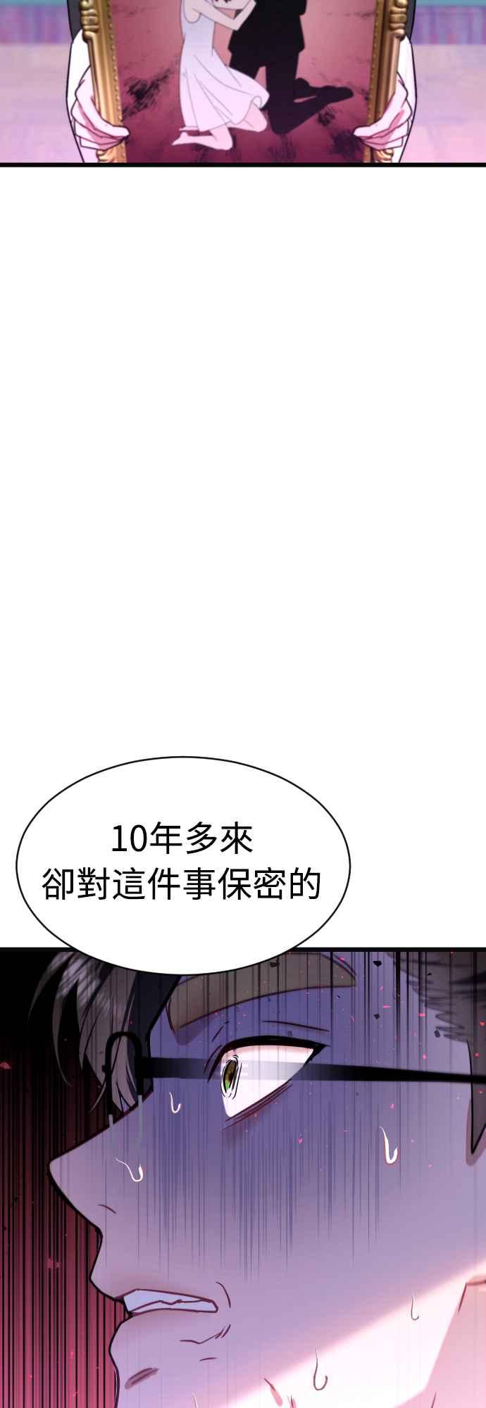 《魔性男》第66话 第44页