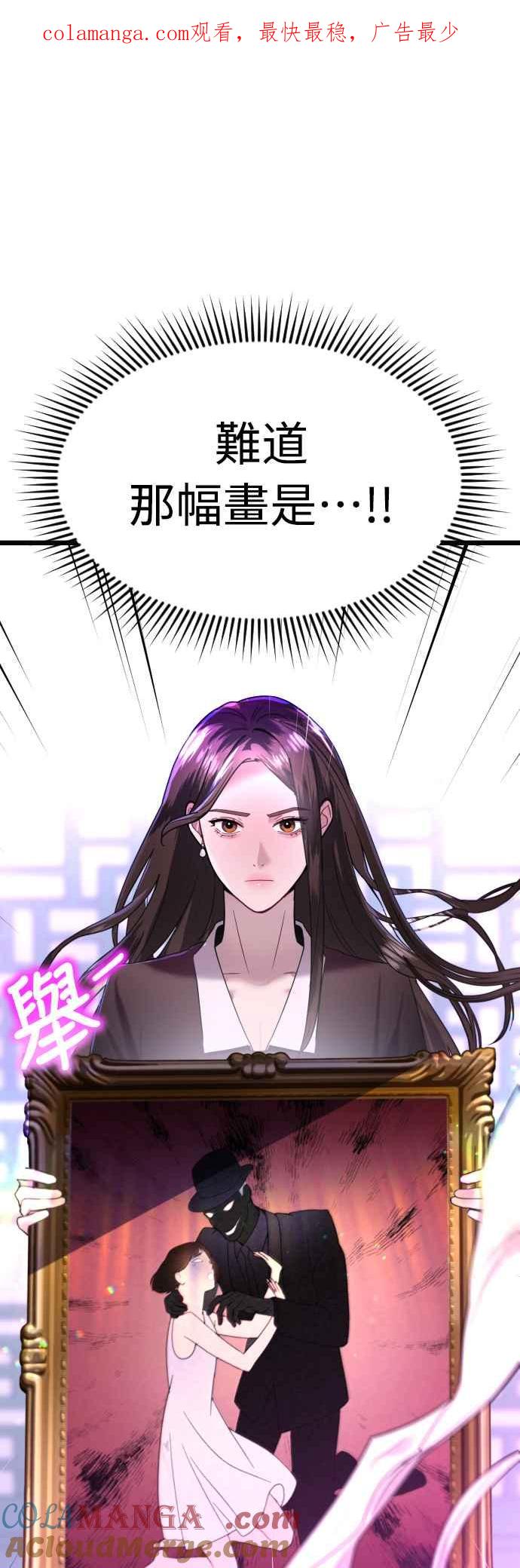 《魔性男》第66话 第1页