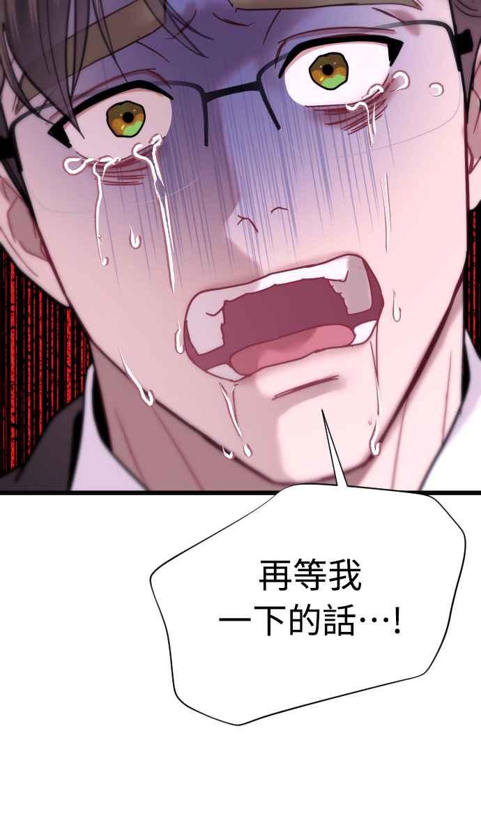 《魔性男》第66话 第53页