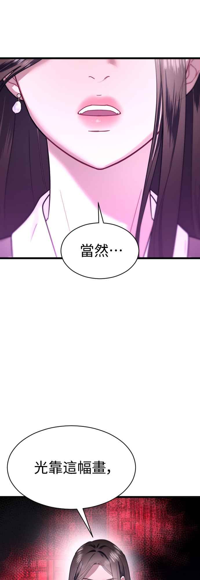 《魔性男》第66话 第32页