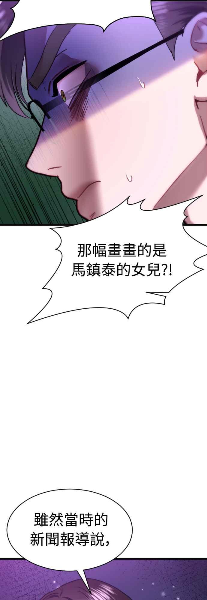 《魔性男》第66话 第20页