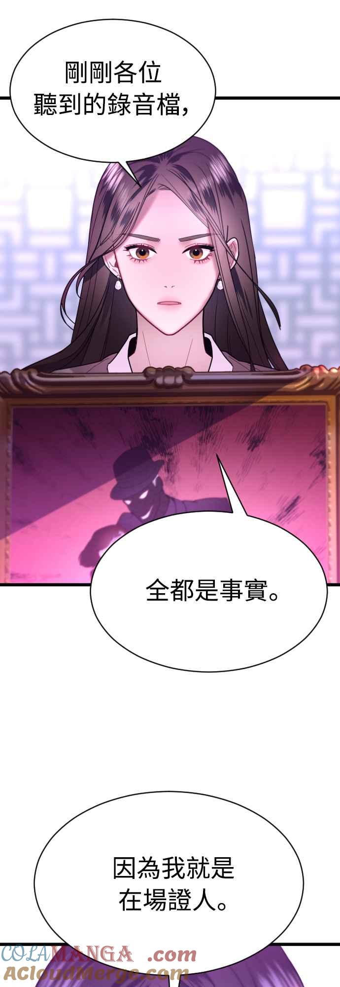 《魔性男》第66话 第10页
