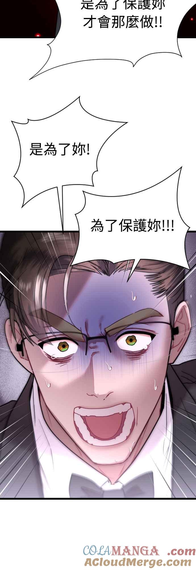 《魔性男》第66话 第49页